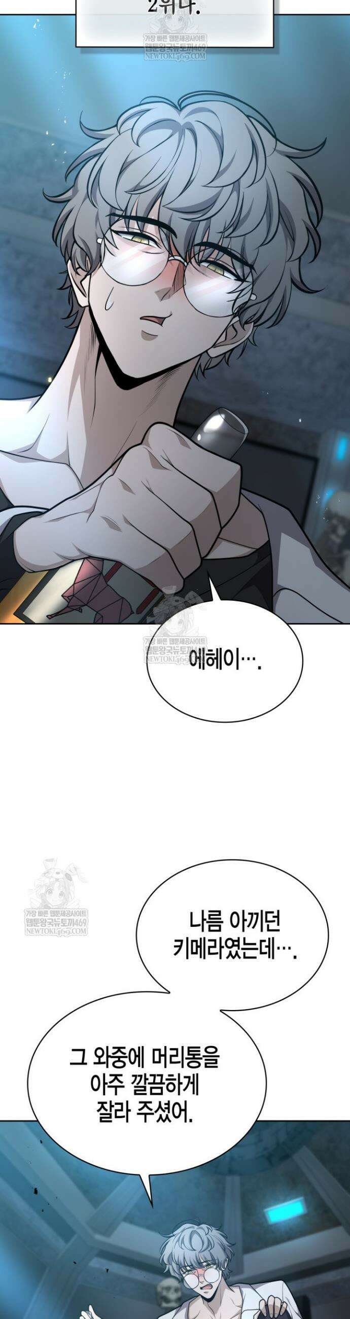 드래곤을 유괴하다 33화 7