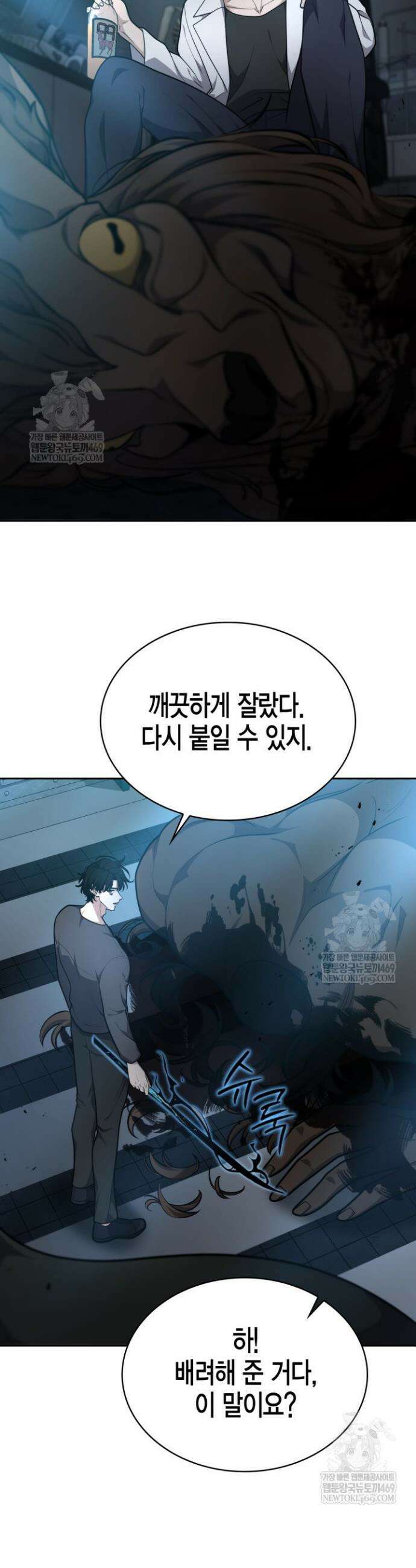 드래곤을 유괴하다 33화 8
