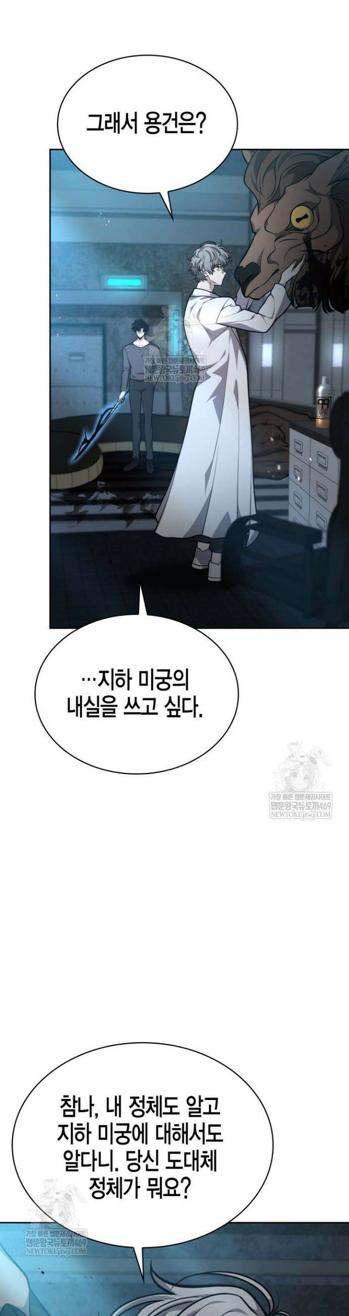 드래곤을 유괴하다 33화 9