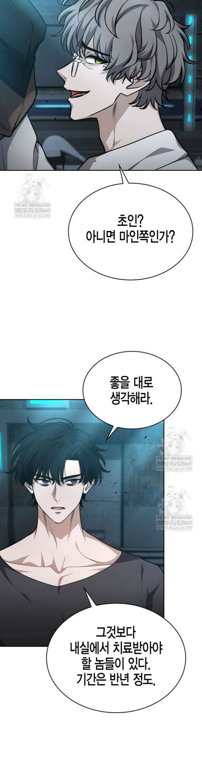 드래곤을 유괴하다 33화 10