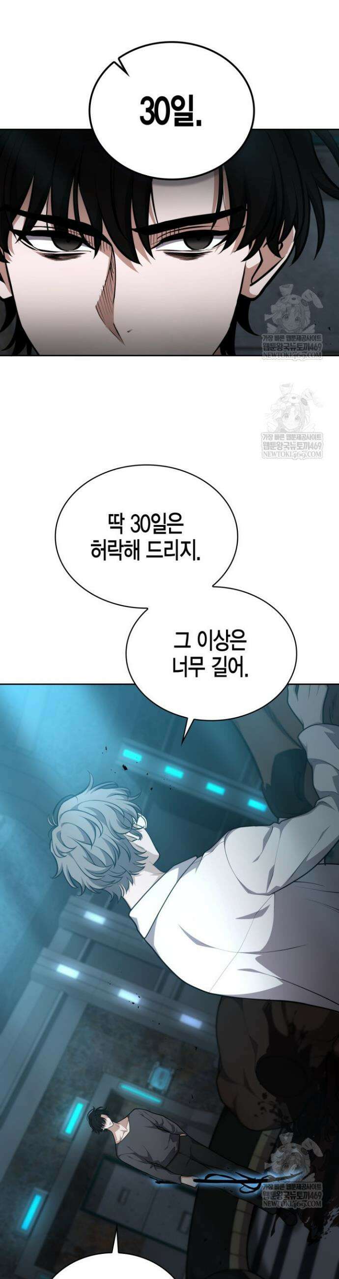 드래곤을 유괴하다 33화 11