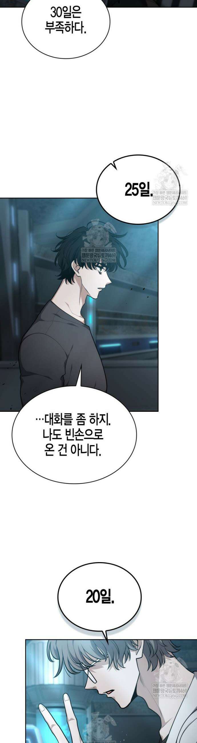 드래곤을 유괴하다 33화 12