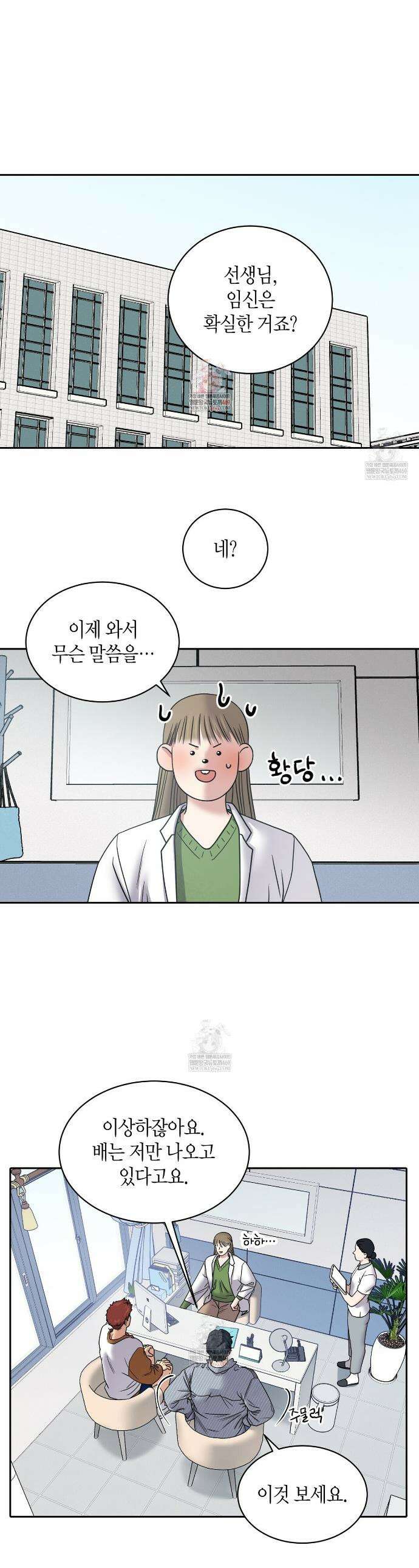 파이트 클럽 56화(외전 2화) 1