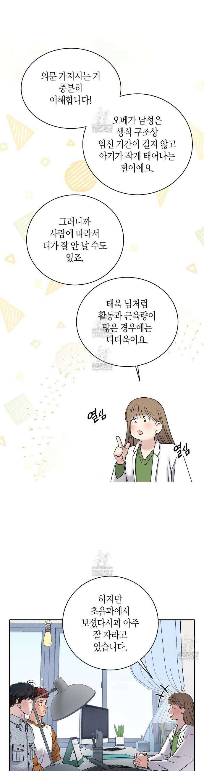파이트 클럽 56화(외전 2화) 2