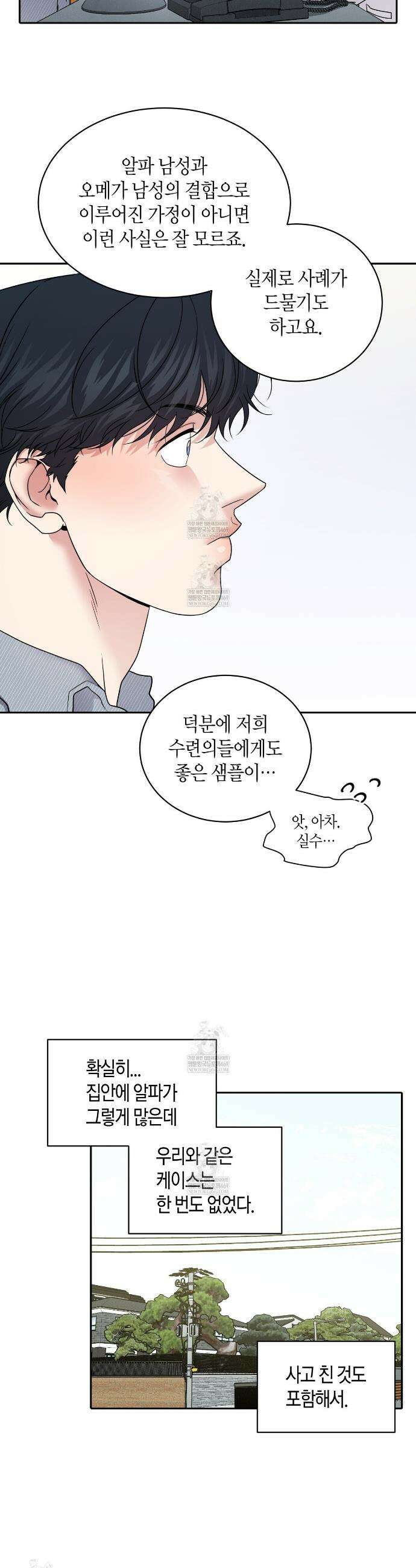 파이트 클럽 56화(외전 2화) 3