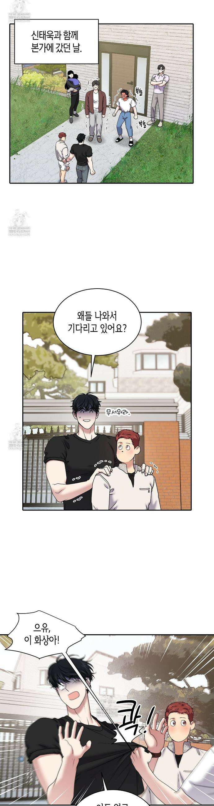 파이트 클럽 56화(외전 2화) 4