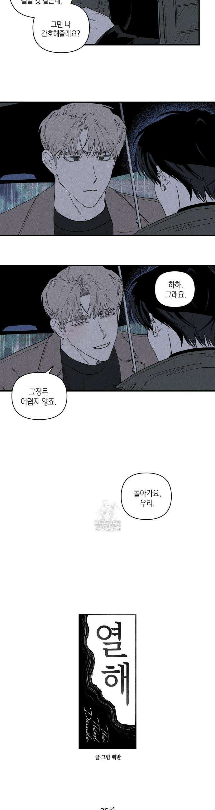 열 해 25화 6