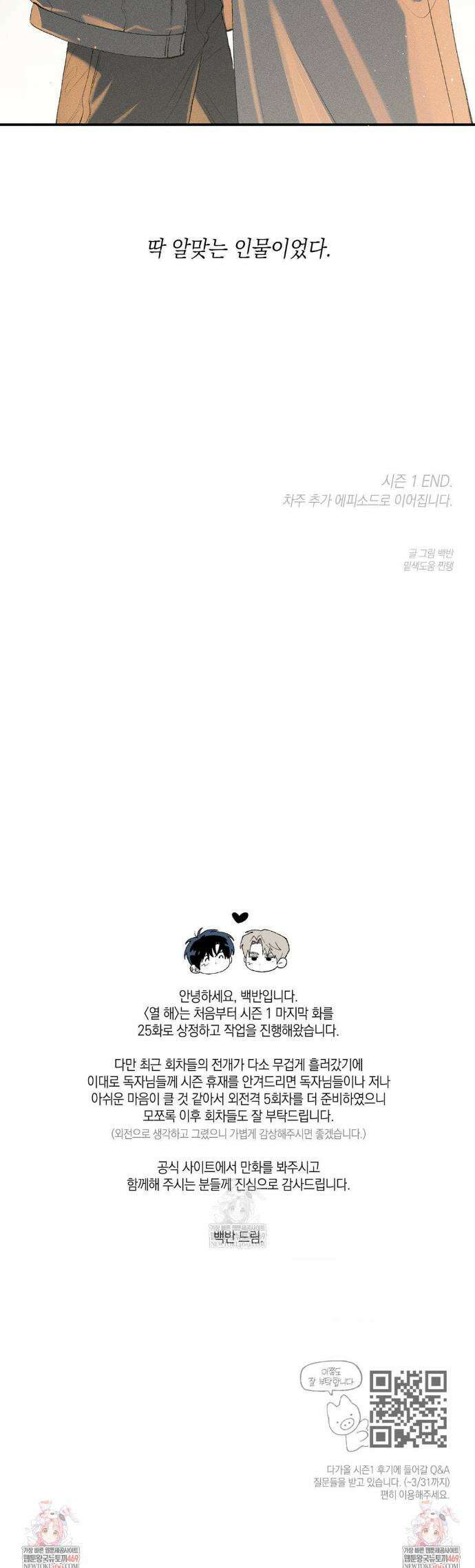 열 해 25화 22