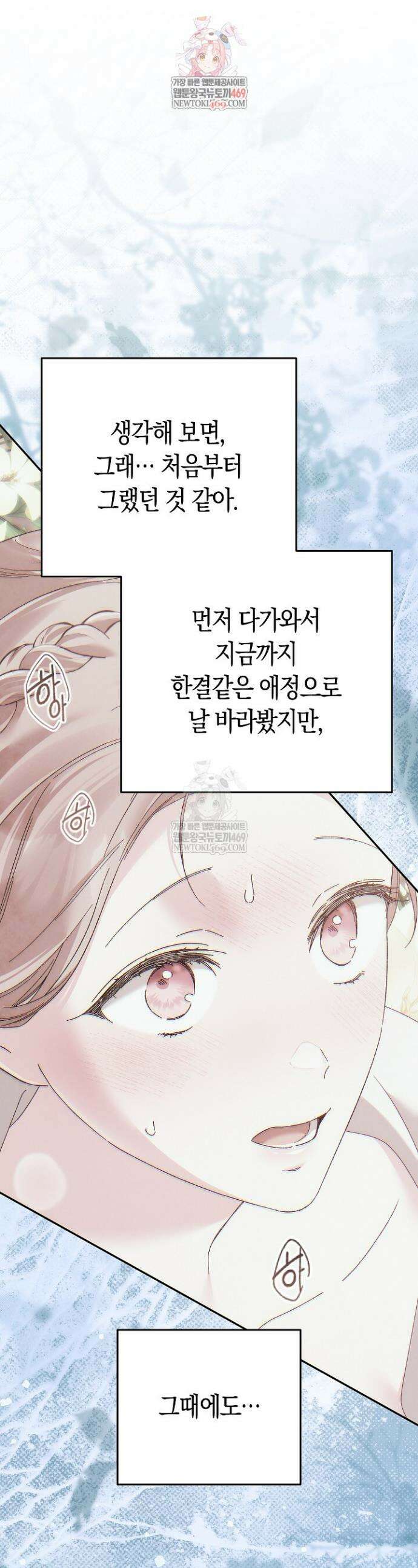 순종적 임신 21화 1