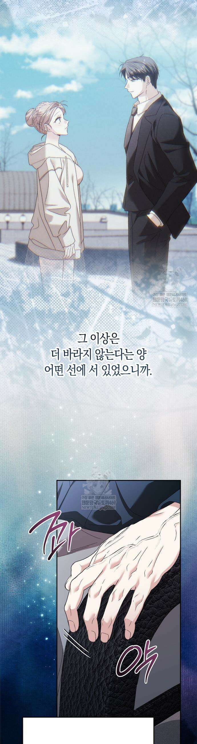 순종적 임신 21화 2