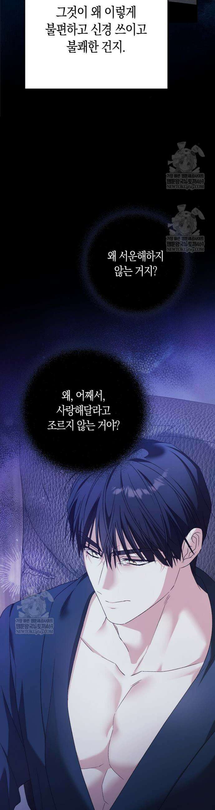 순종적 임신 21화 3