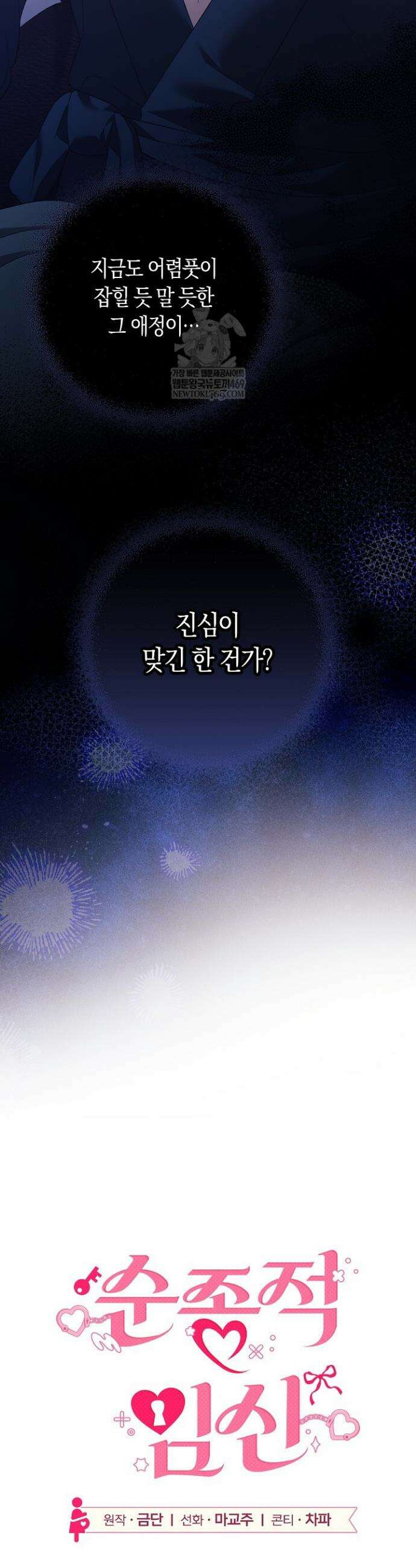 순종적 임신 21화 4