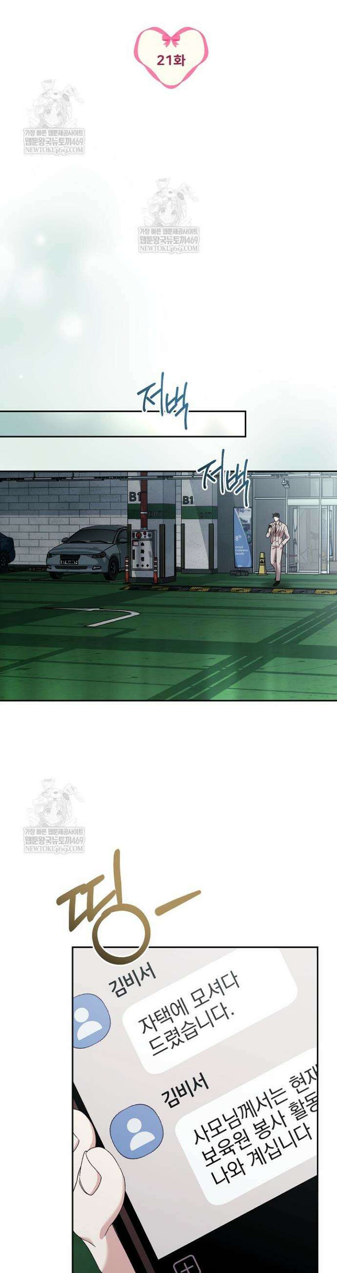 순종적 임신 21화 5