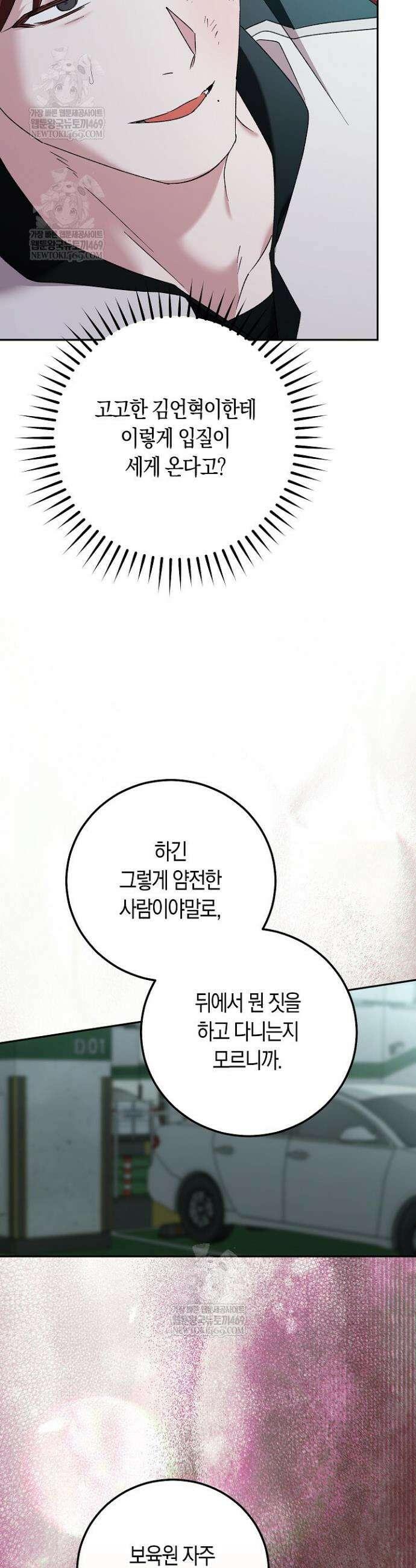 순종적 임신 21화 17