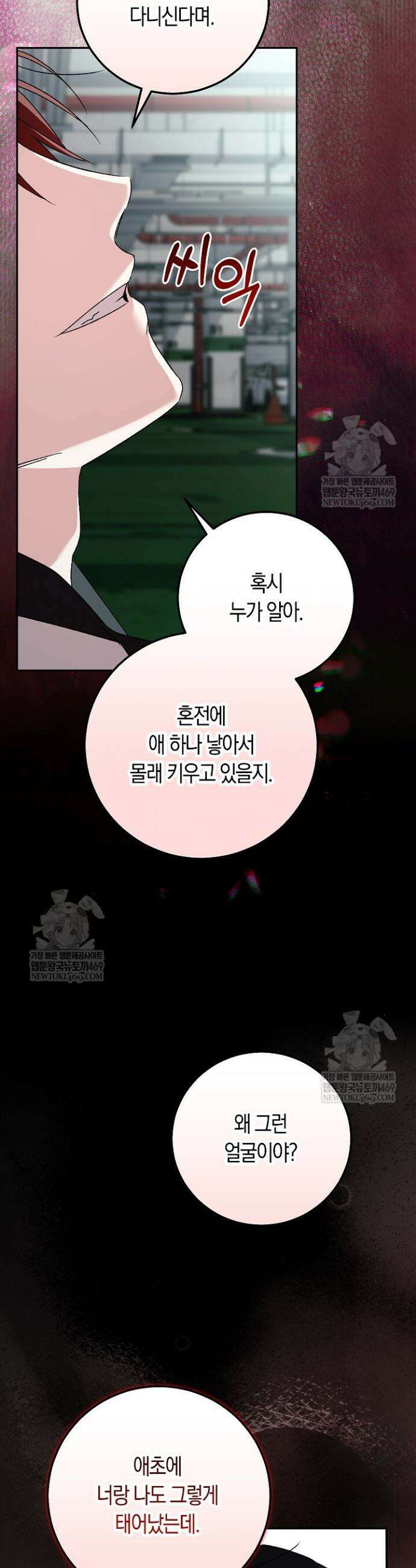 순종적 임신 21화 18