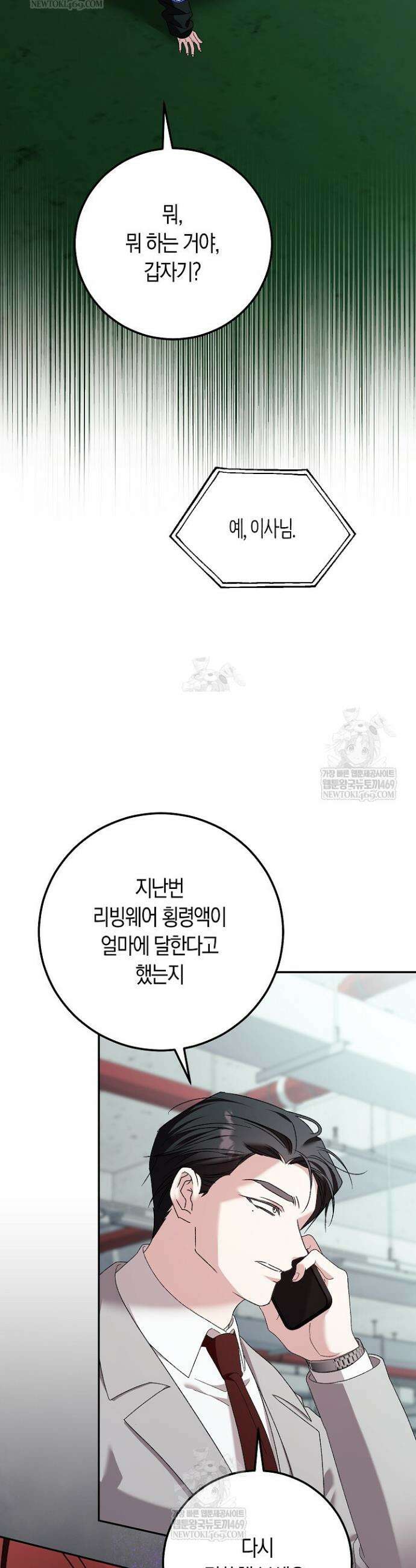 순종적 임신 21화 22
