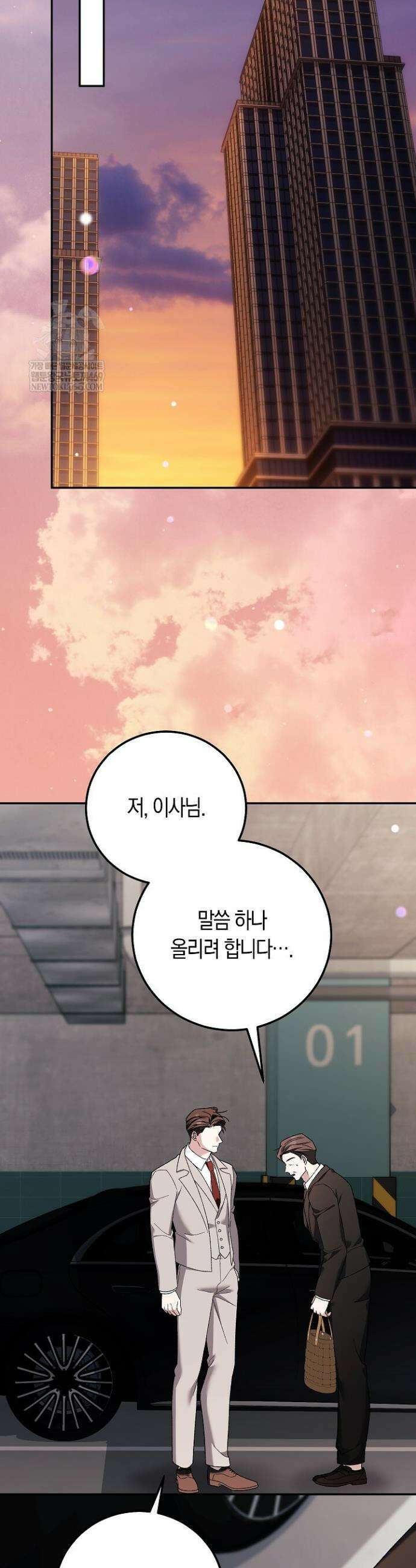 순종적 임신 21화 29