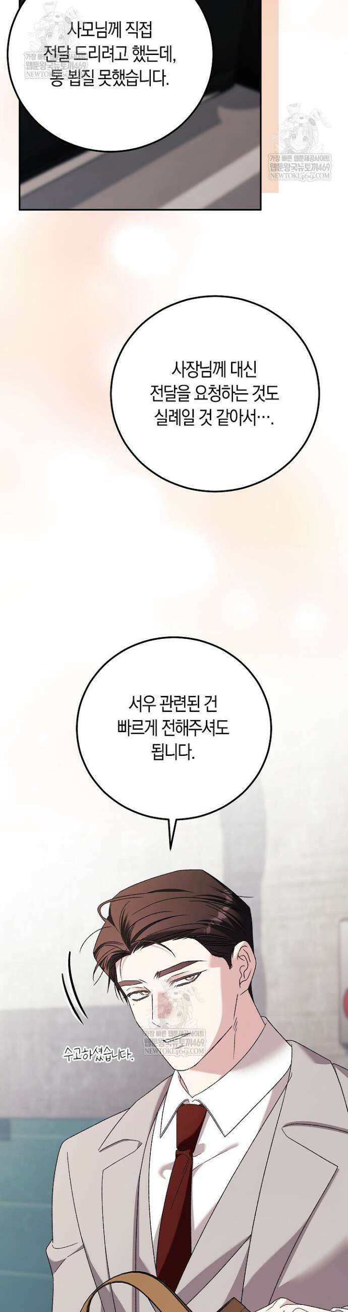 순종적 임신 21화 31