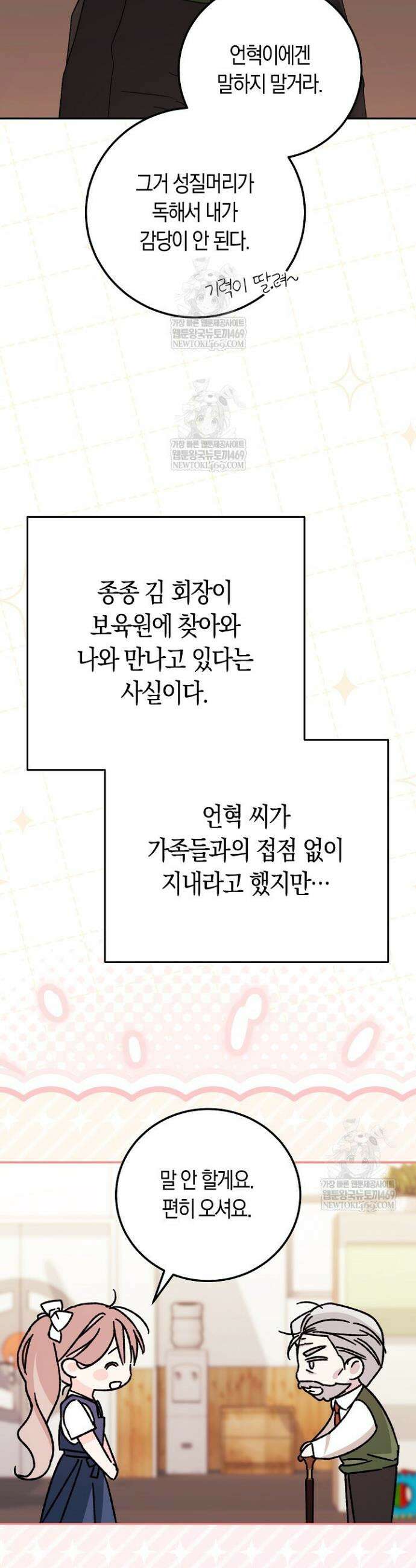 순종적 임신 21화 35