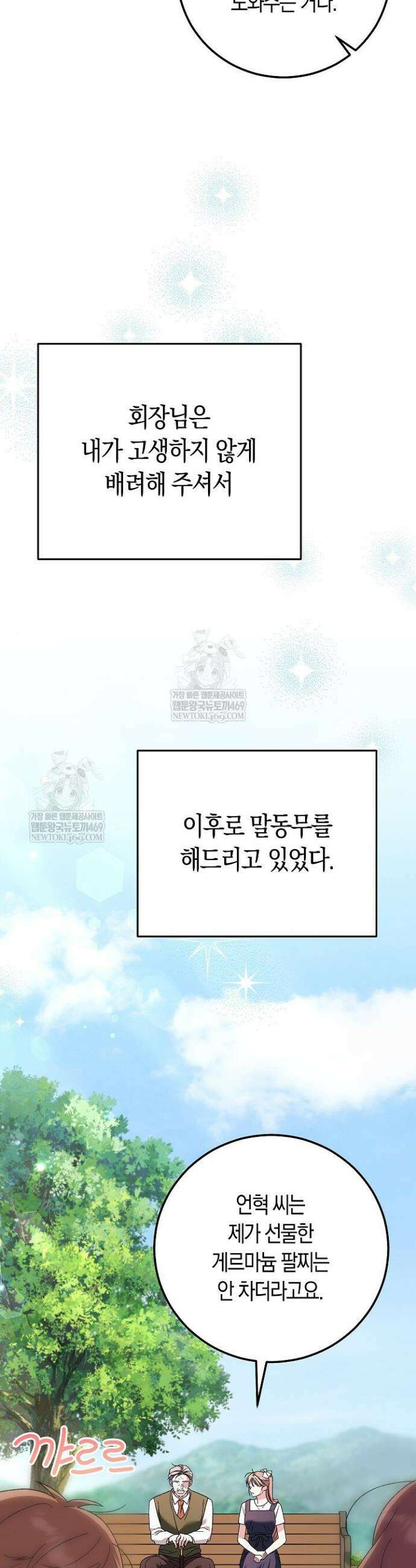 순종적 임신 21화 37