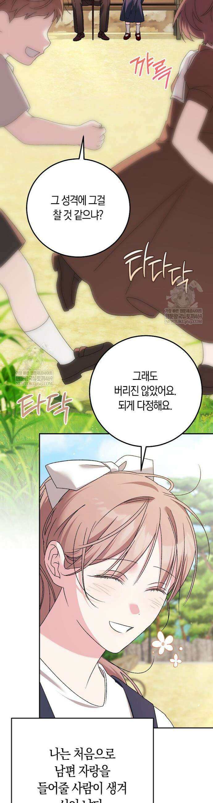 순종적 임신 21화 38