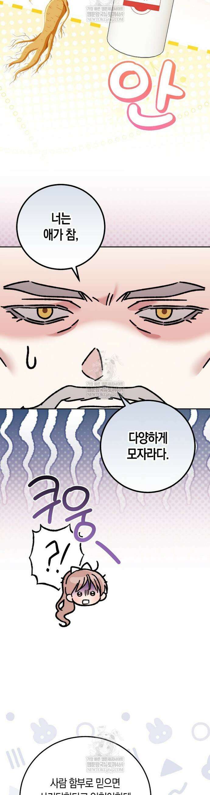 순종적 임신 21화 44