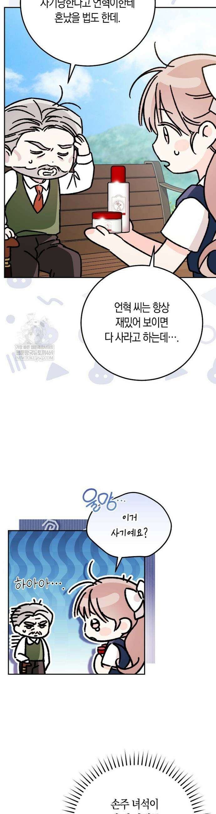 순종적 임신 21화 45