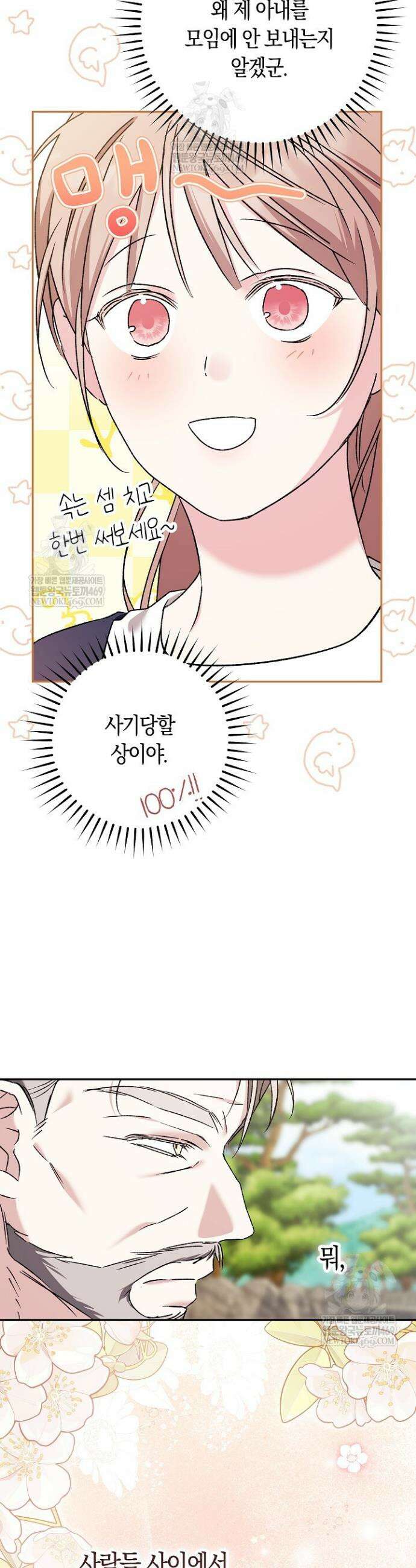 순종적 임신 21화 46