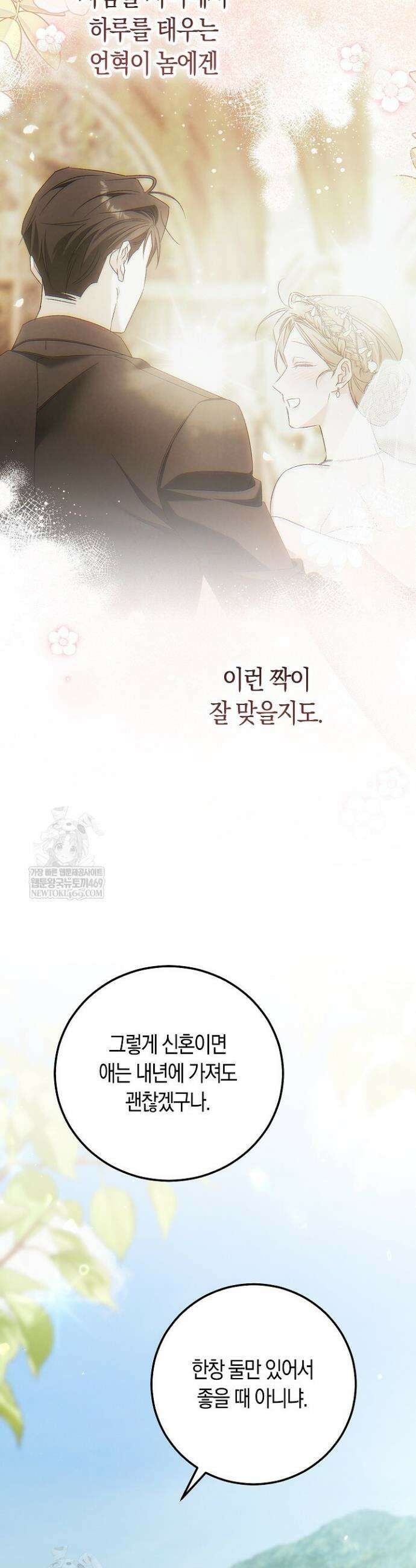 순종적 임신 21화 47