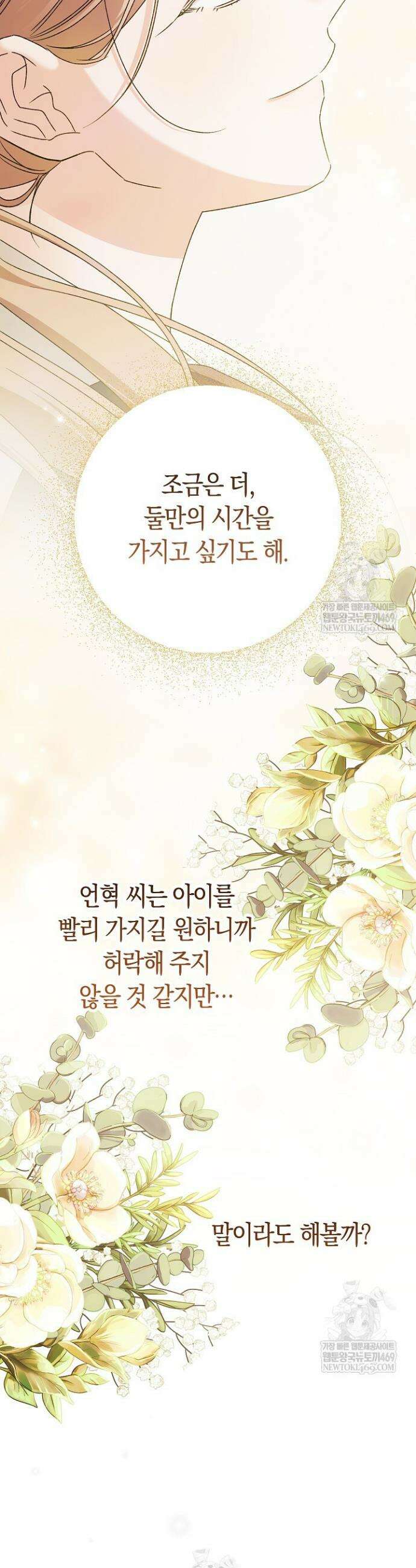 순종적 임신 21화 50
