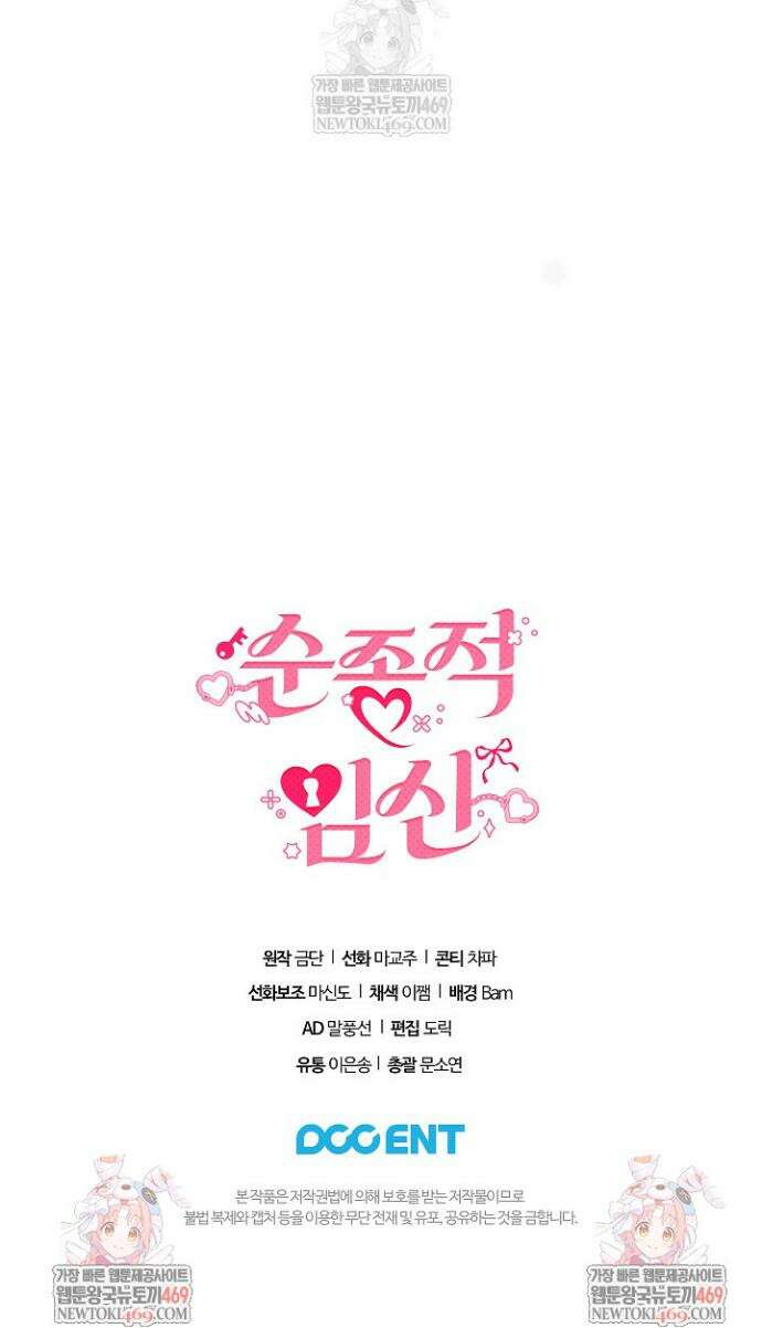 순종적 임신 21화 51