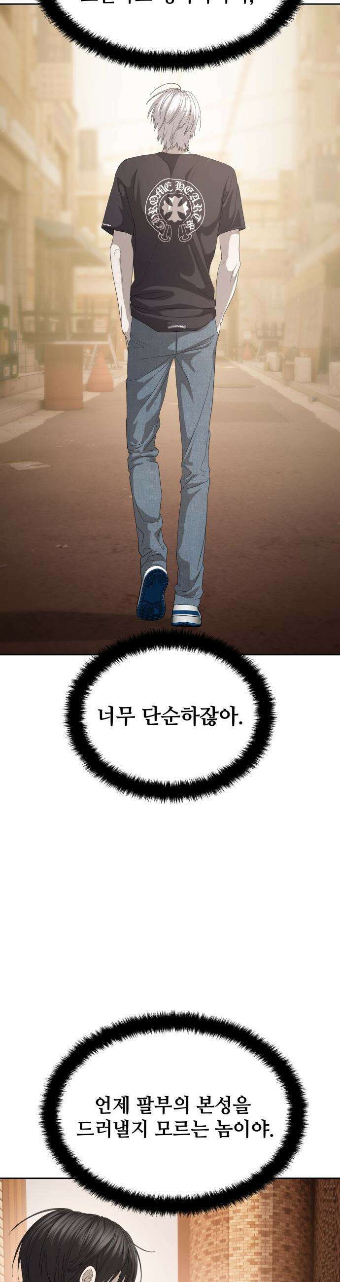 별정직 공무원 - 56화 4