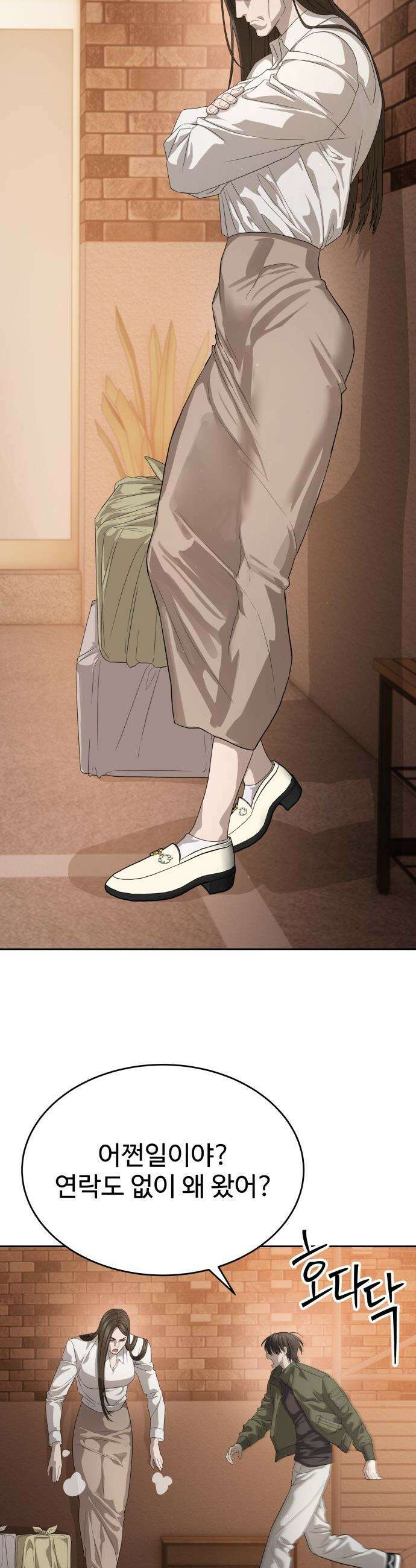 별정직 공무원 - 56화 6