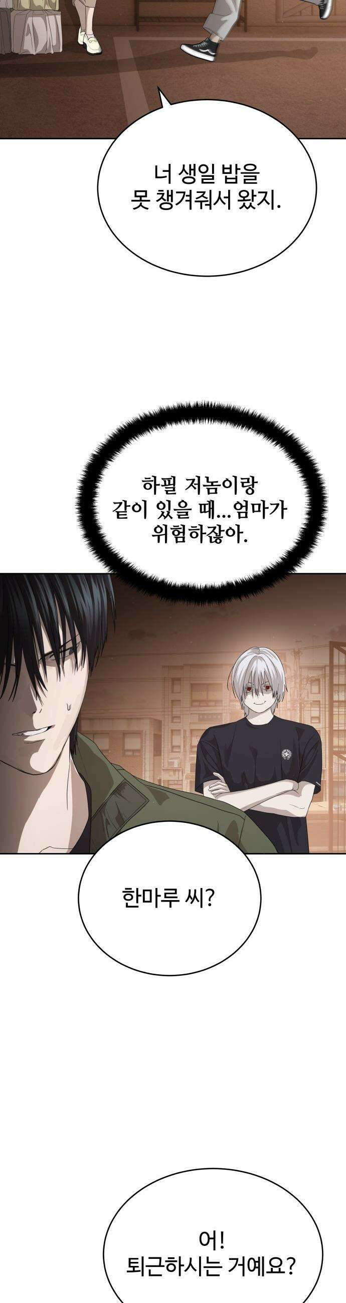 별정직 공무원 - 56화 7