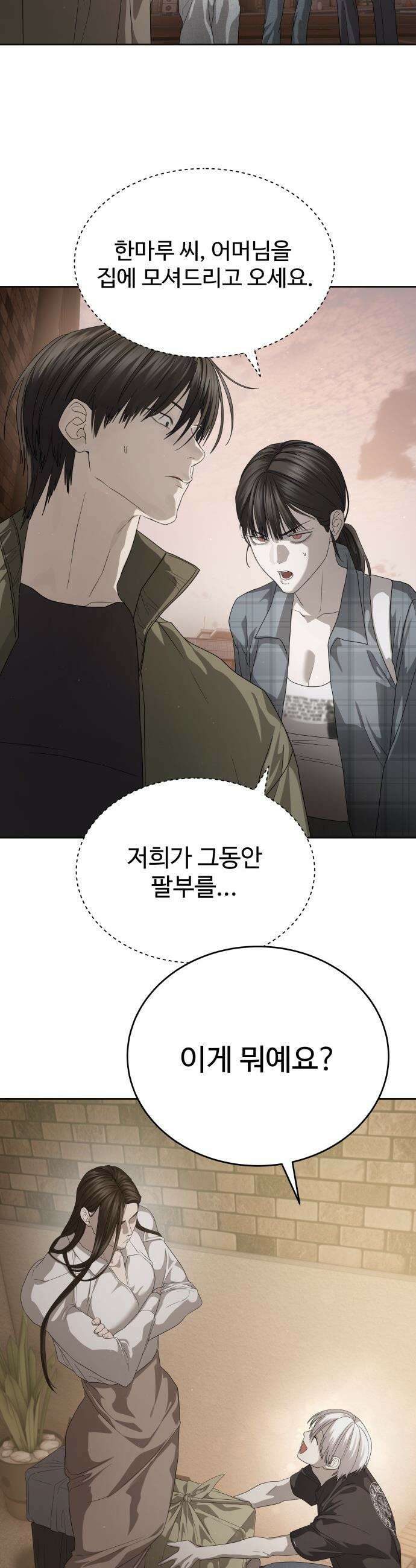 별정직 공무원 - 56화 10