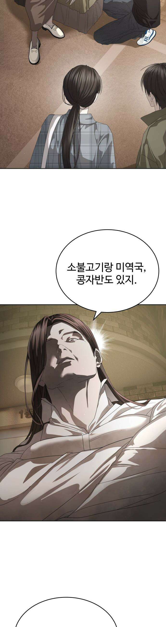 별정직 공무원 - 56화 11