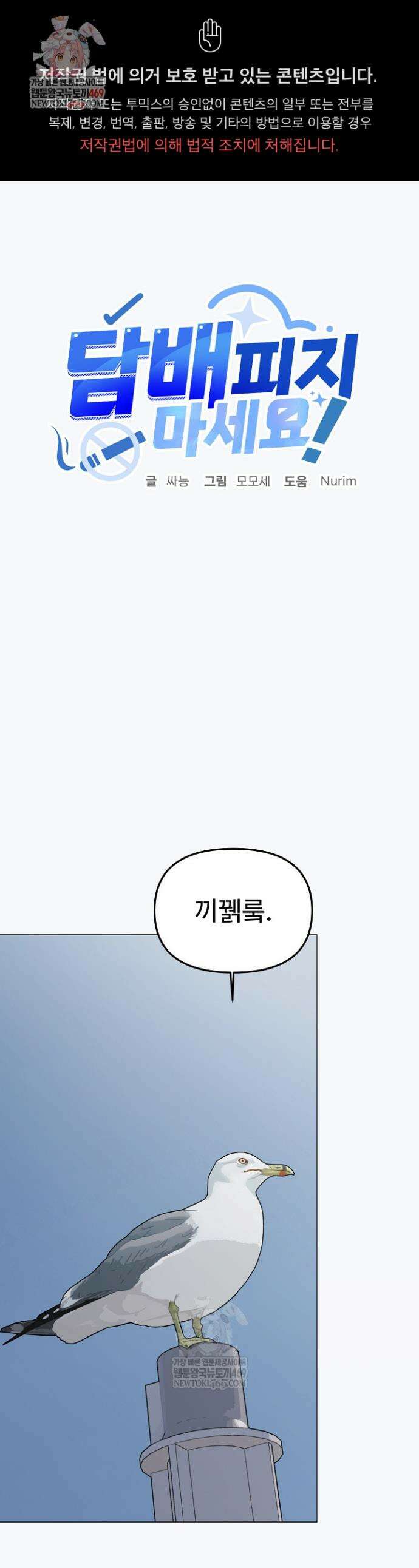 담배피지 마세요! 85화 1