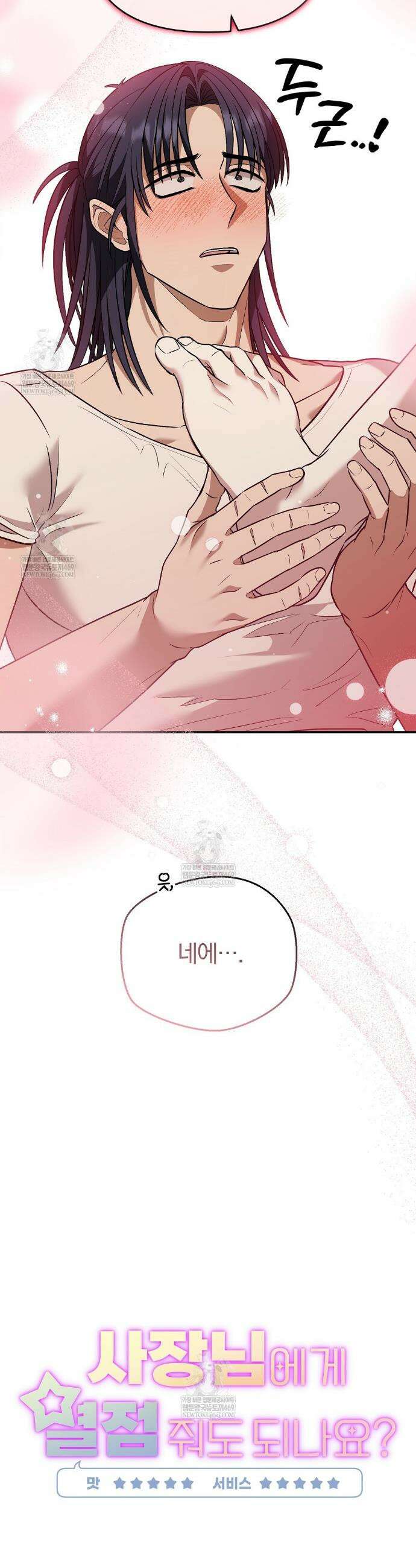 사장님에게 별점 줘도 되나요? 5화 7