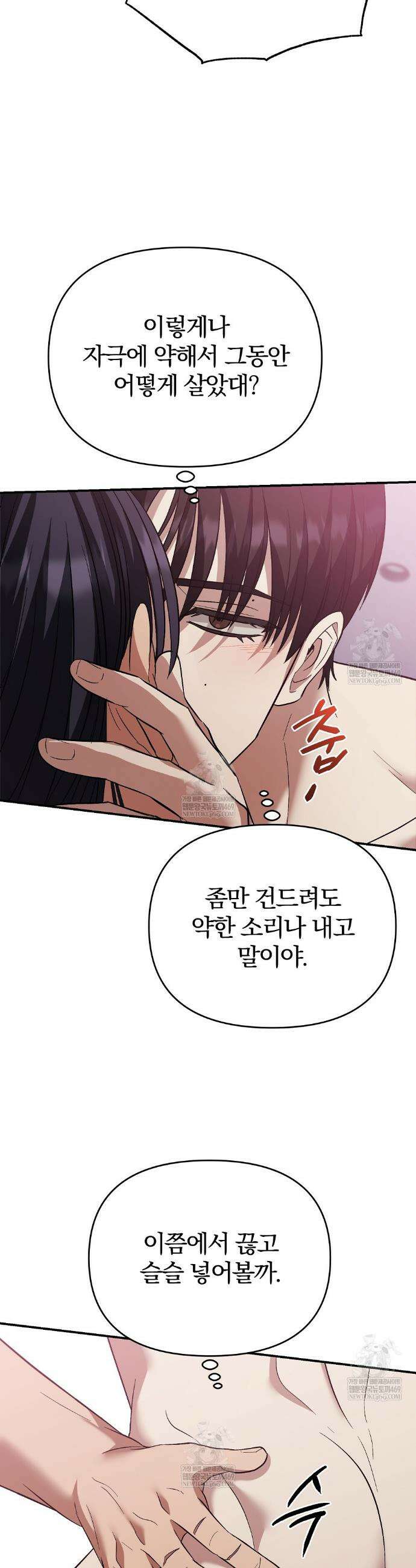 사장님에게 별점 줘도 되나요? 5화 10