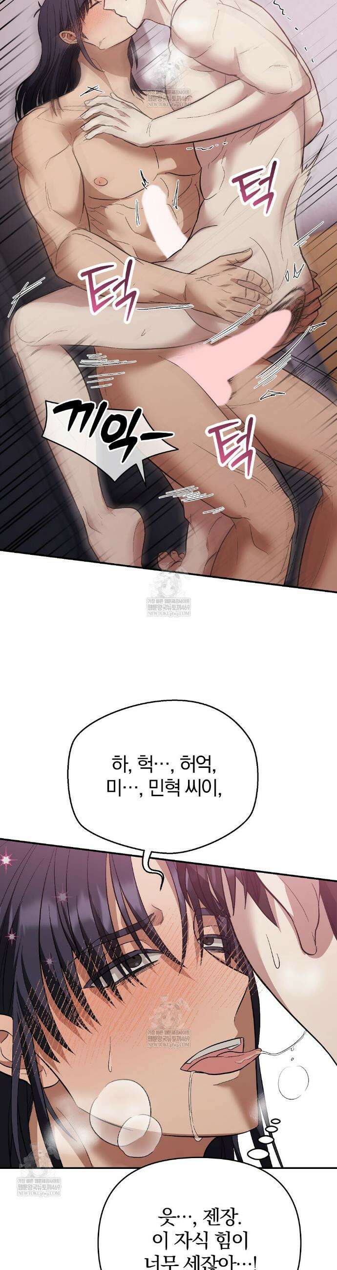 사장님에게 별점 줘도 되나요? 5화 12