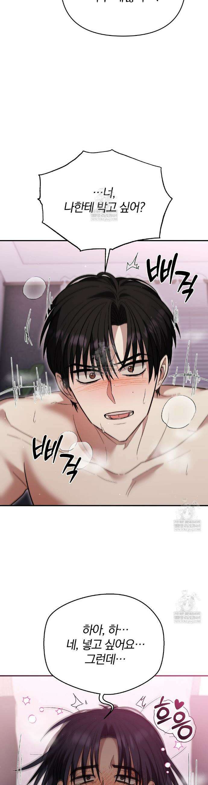 사장님에게 별점 줘도 되나요? 5화 13