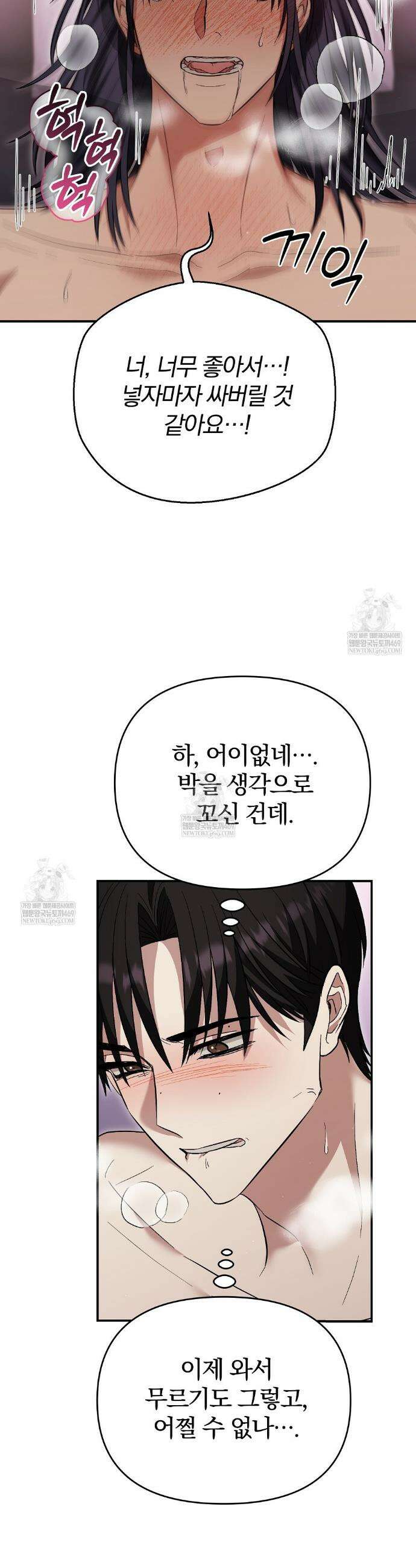 사장님에게 별점 줘도 되나요? 5화 14