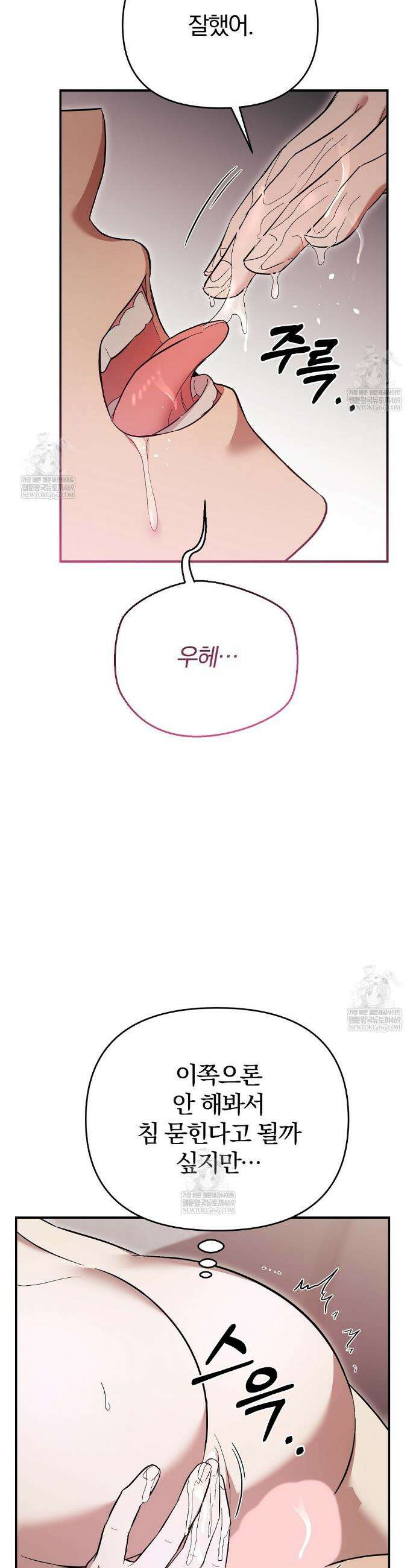 사장님에게 별점 줘도 되나요? 5화 17
