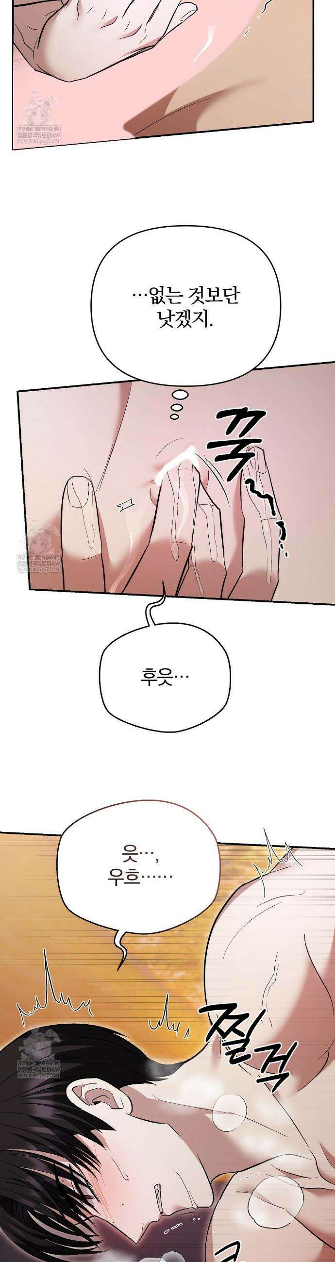 사장님에게 별점 줘도 되나요? 5화 18