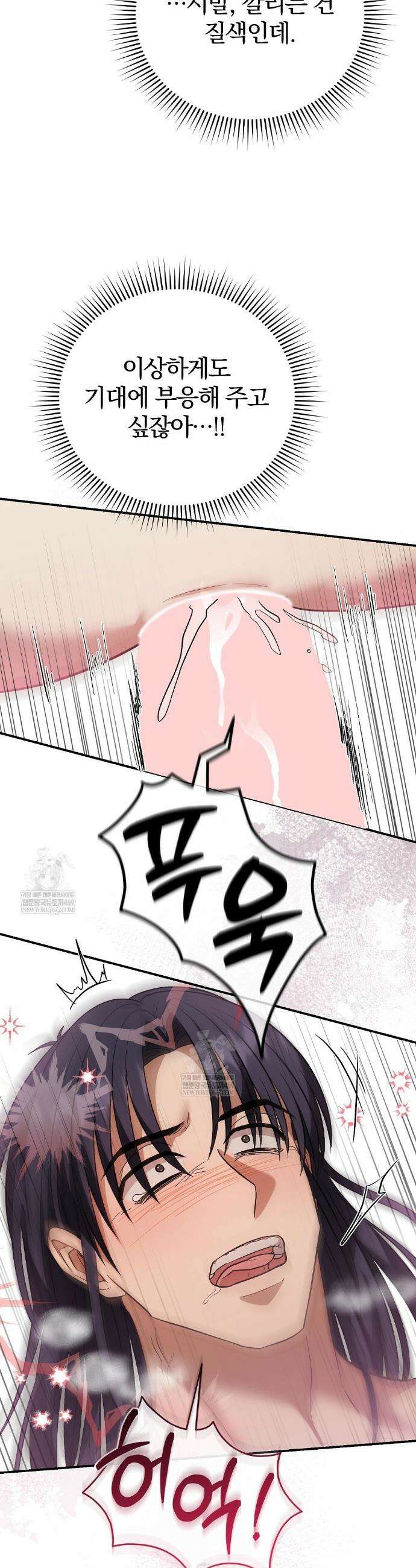 사장님에게 별점 줘도 되나요? 5화 21