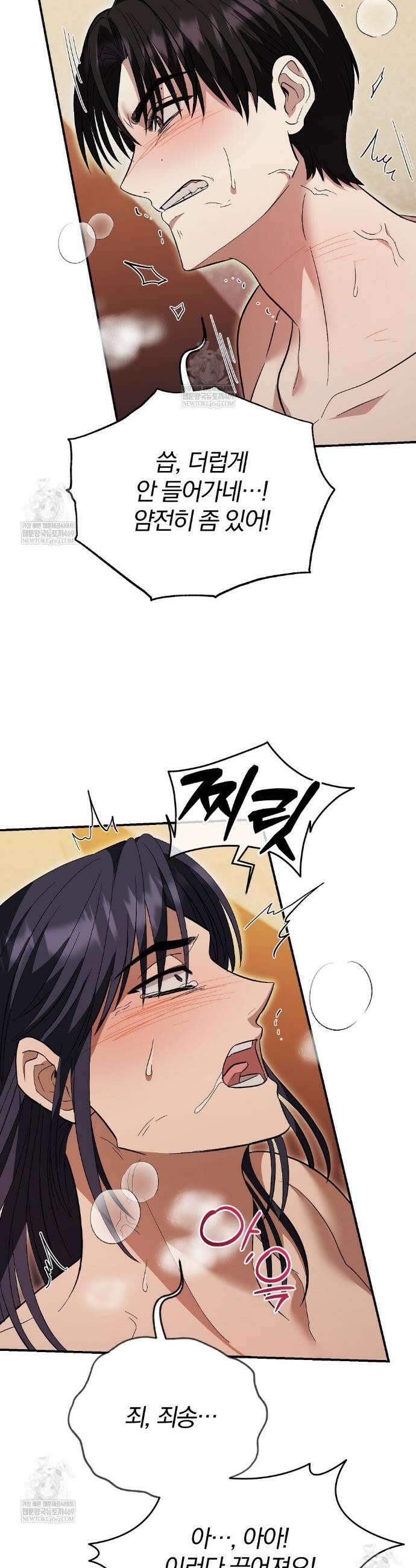 사장님에게 별점 줘도 되나요? 5화 23