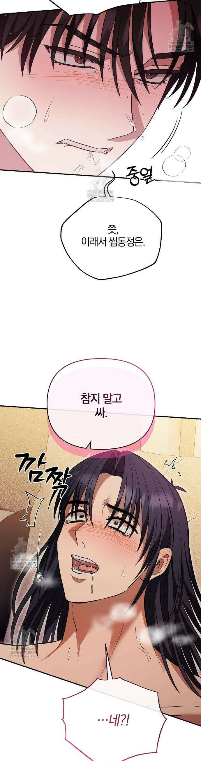 사장님에게 별점 줘도 되나요? 5화 28