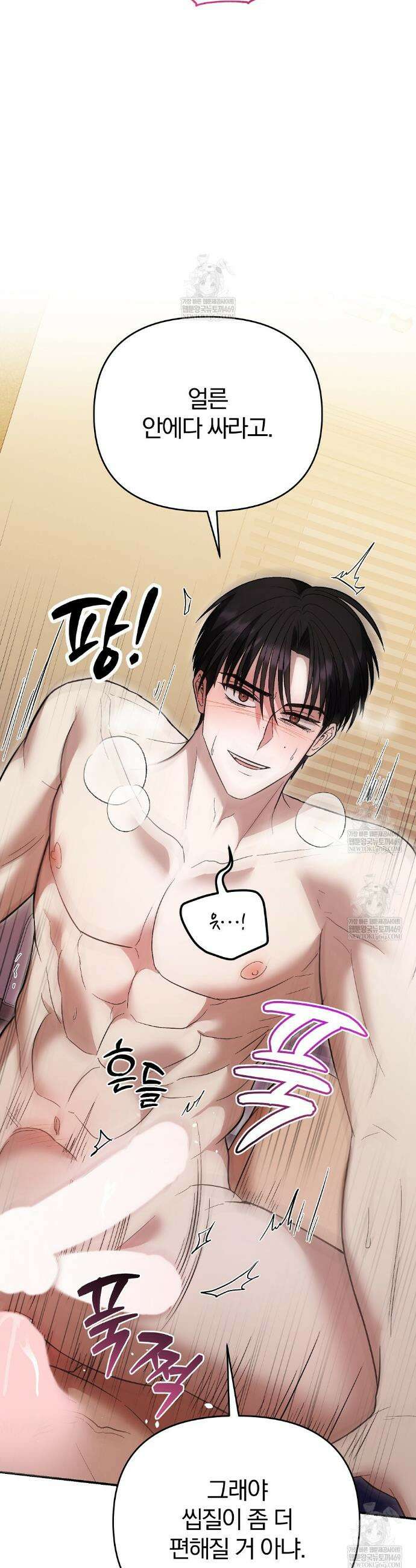 사장님에게 별점 줘도 되나요? 5화 29