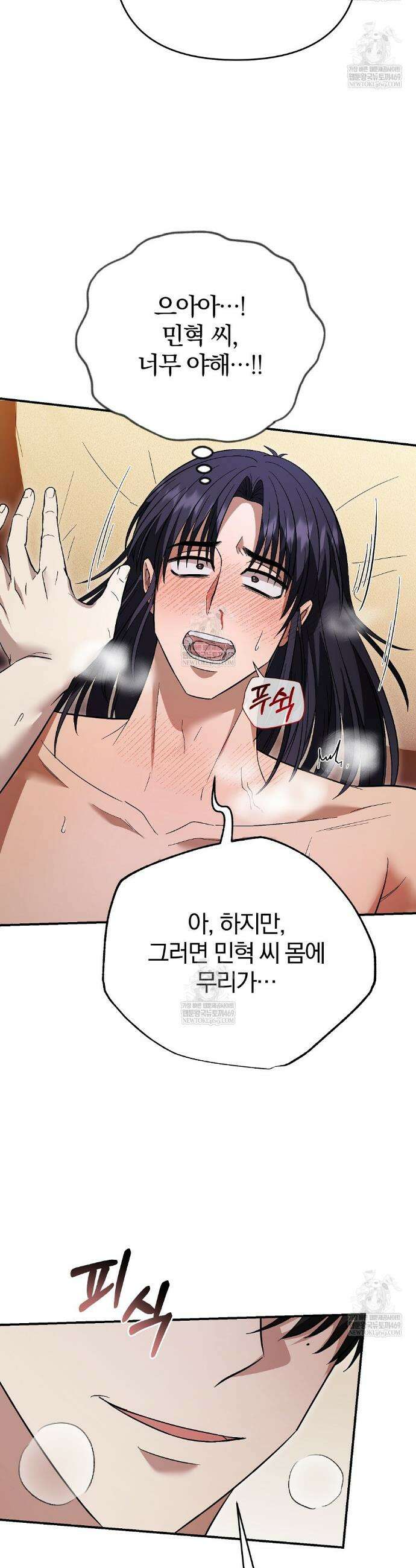사장님에게 별점 줘도 되나요? 5화 30