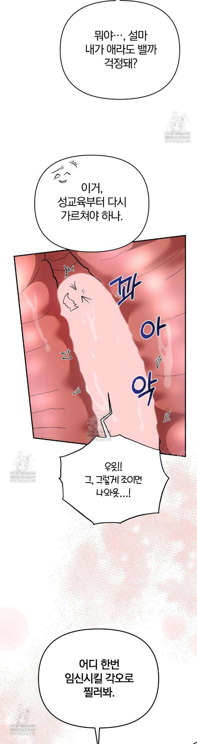 사장님에게 별점 줘도 되나요? 5화 31